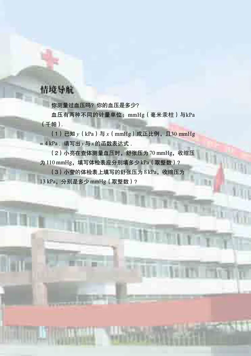 青岛版8年级数学下册高清教材(1)_4-教培资料-26年最新资料-同步更新_初中高中教资_03科三专项（进去保存报考的学科即可）_02科三专项（笔记真题思维导图教学设计版本二）