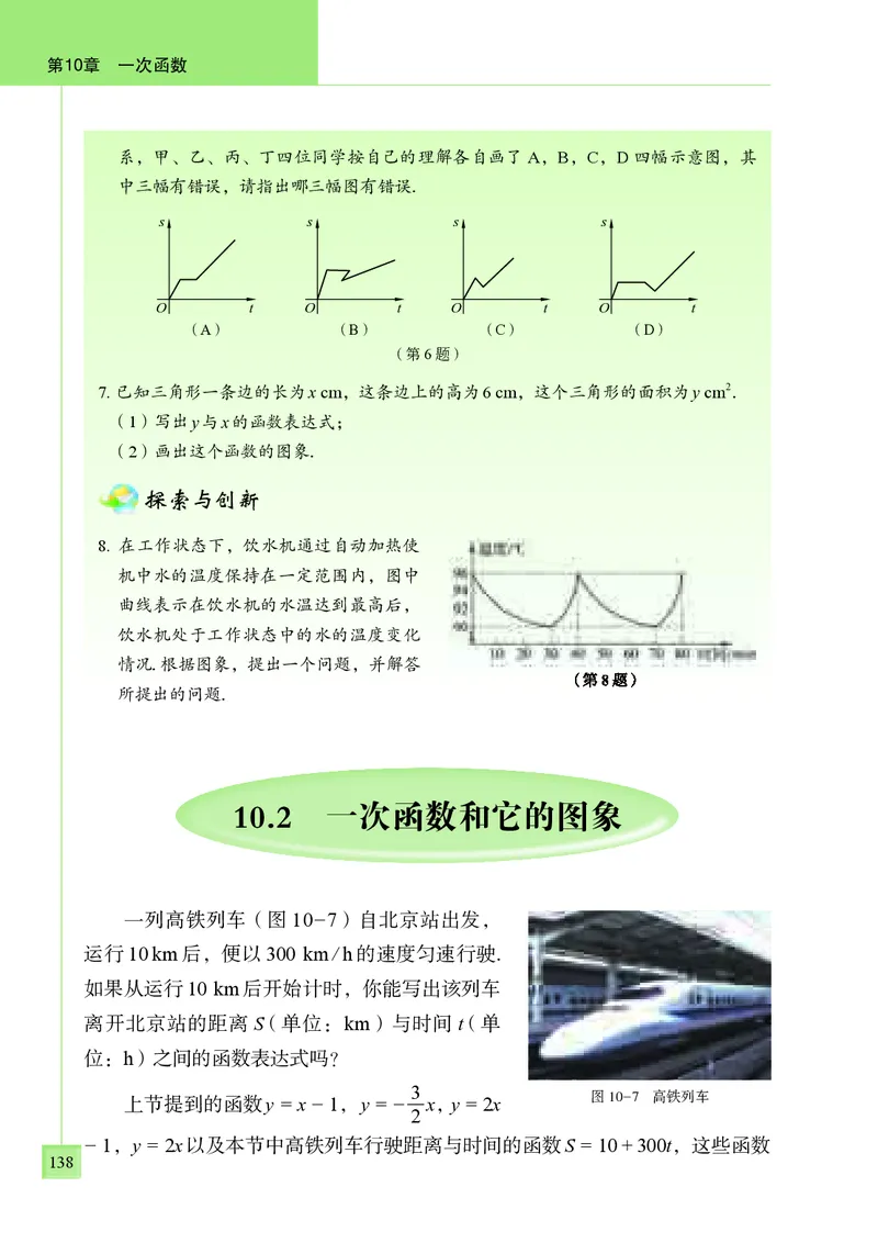 青岛版8年级数学下册高清教材(1)_4-教培资料-26年最新资料-同步更新_初中高中教资_03科三专项（进去保存报考的学科即可）_02科三专项（笔记真题思维导图教学设计版本二）