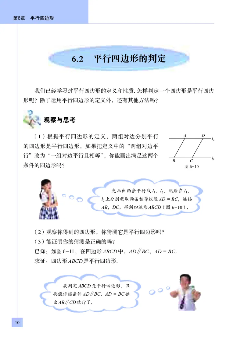 青岛版8年级数学下册高清教材(1)_4-教培资料-26年最新资料-同步更新_初中高中教资_03科三专项（进去保存报考的学科即可）_02科三专项（笔记真题思维导图教学设计版本二）
