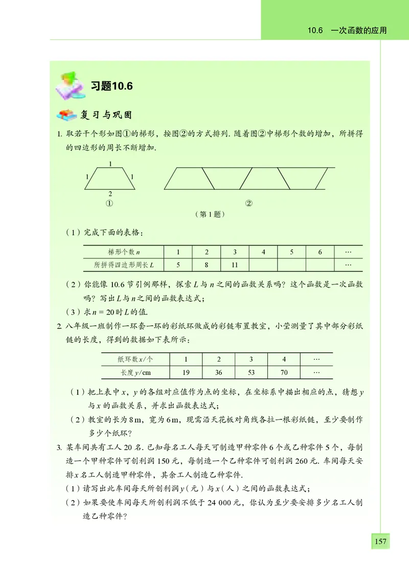 青岛版8年级数学下册高清教材(1)_4-教培资料-26年最新资料-同步更新_初中高中教资_03科三专项（进去保存报考的学科即可）_02科三专项（笔记真题思维导图教学设计版本二）