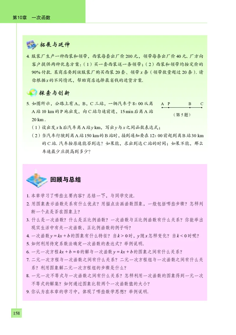 青岛版8年级数学下册高清教材(1)_4-教培资料-26年最新资料-同步更新_初中高中教资_03科三专项（进去保存报考的学科即可）_02科三专项（笔记真题思维导图教学设计版本二）