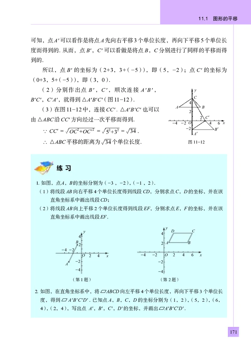 青岛版8年级数学下册高清教材(1)_4-教培资料-26年最新资料-同步更新_初中高中教资_03科三专项（进去保存报考的学科即可）_02科三专项（笔记真题思维导图教学设计版本二）
