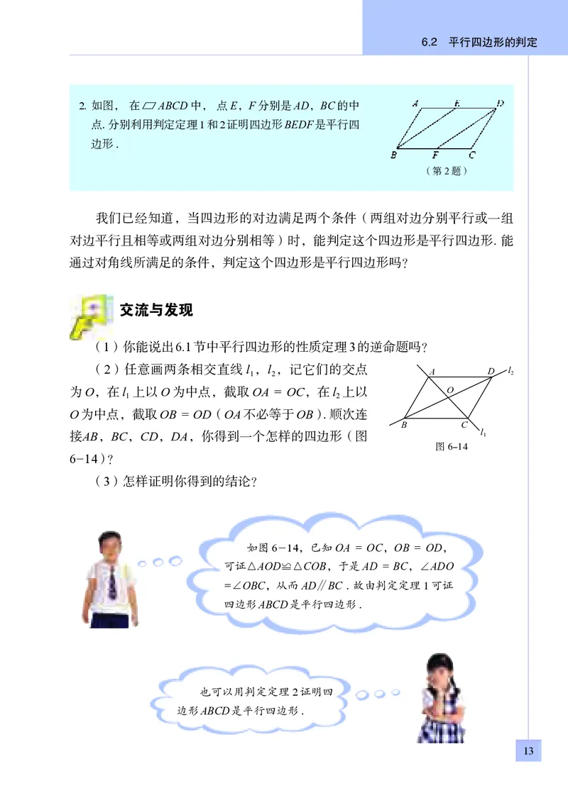 青岛版8年级数学下册高清教材(1)_4-教培资料-26年最新资料-同步更新_初中高中教资_03科三专项（进去保存报考的学科即可）_02科三专项（笔记真题思维导图教学设计版本二）