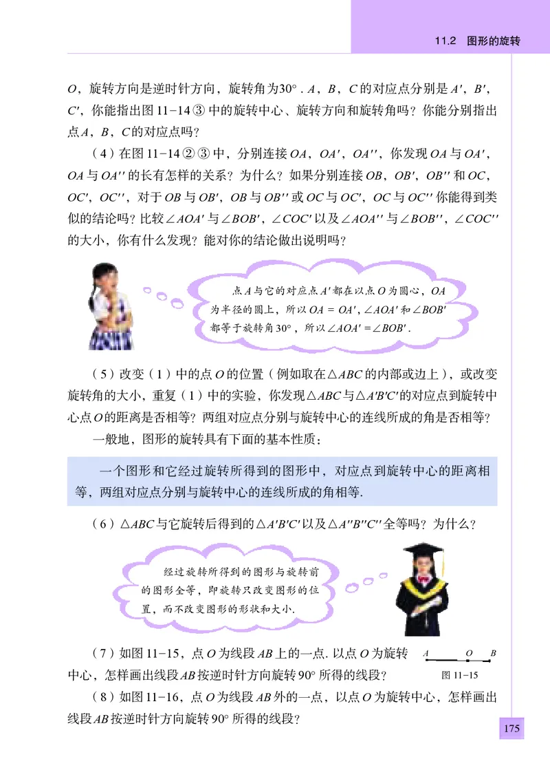 青岛版8年级数学下册高清教材(1)_4-教培资料-26年最新资料-同步更新_初中高中教资_03科三专项（进去保存报考的学科即可）_02科三专项（笔记真题思维导图教学设计版本二）