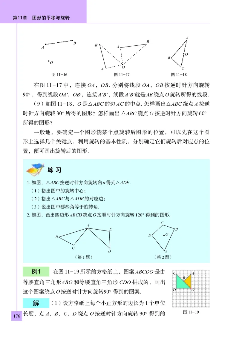 青岛版8年级数学下册高清教材(1)_4-教培资料-26年最新资料-同步更新_初中高中教资_03科三专项（进去保存报考的学科即可）_02科三专项（笔记真题思维导图教学设计版本二）