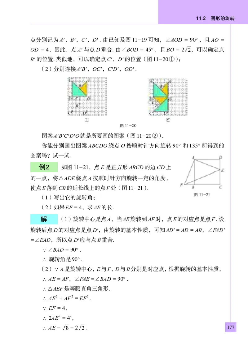 青岛版8年级数学下册高清教材(1)_4-教培资料-26年最新资料-同步更新_初中高中教资_03科三专项（进去保存报考的学科即可）_02科三专项（笔记真题思维导图教学设计版本二）