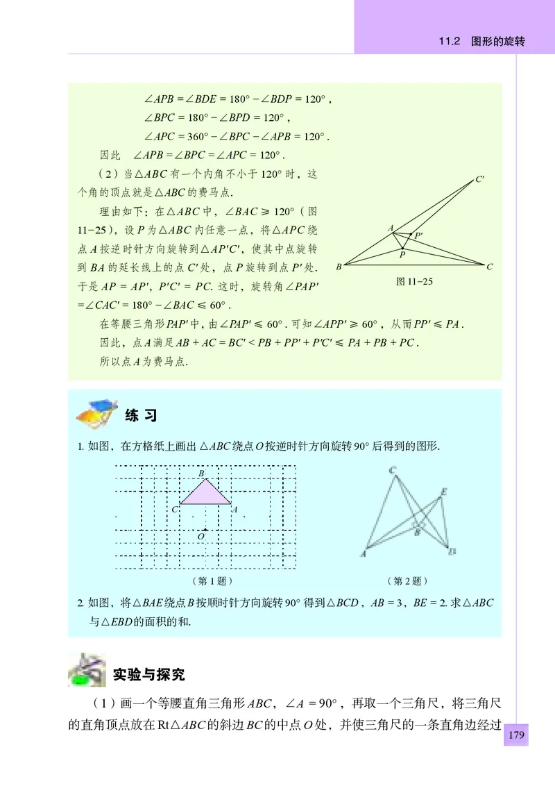 青岛版8年级数学下册高清教材(1)_4-教培资料-26年最新资料-同步更新_初中高中教资_03科三专项（进去保存报考的学科即可）_02科三专项（笔记真题思维导图教学设计版本二）