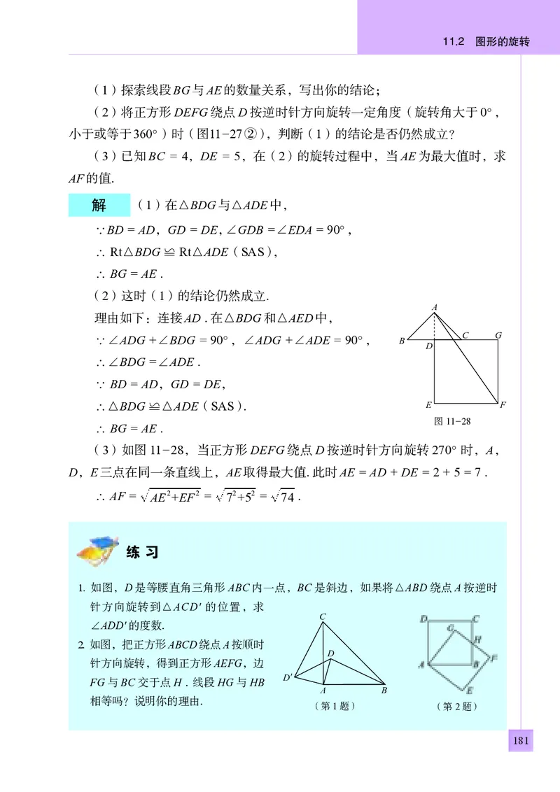 青岛版8年级数学下册高清教材(1)_4-教培资料-26年最新资料-同步更新_初中高中教资_03科三专项（进去保存报考的学科即可）_02科三专项（笔记真题思维导图教学设计版本二）