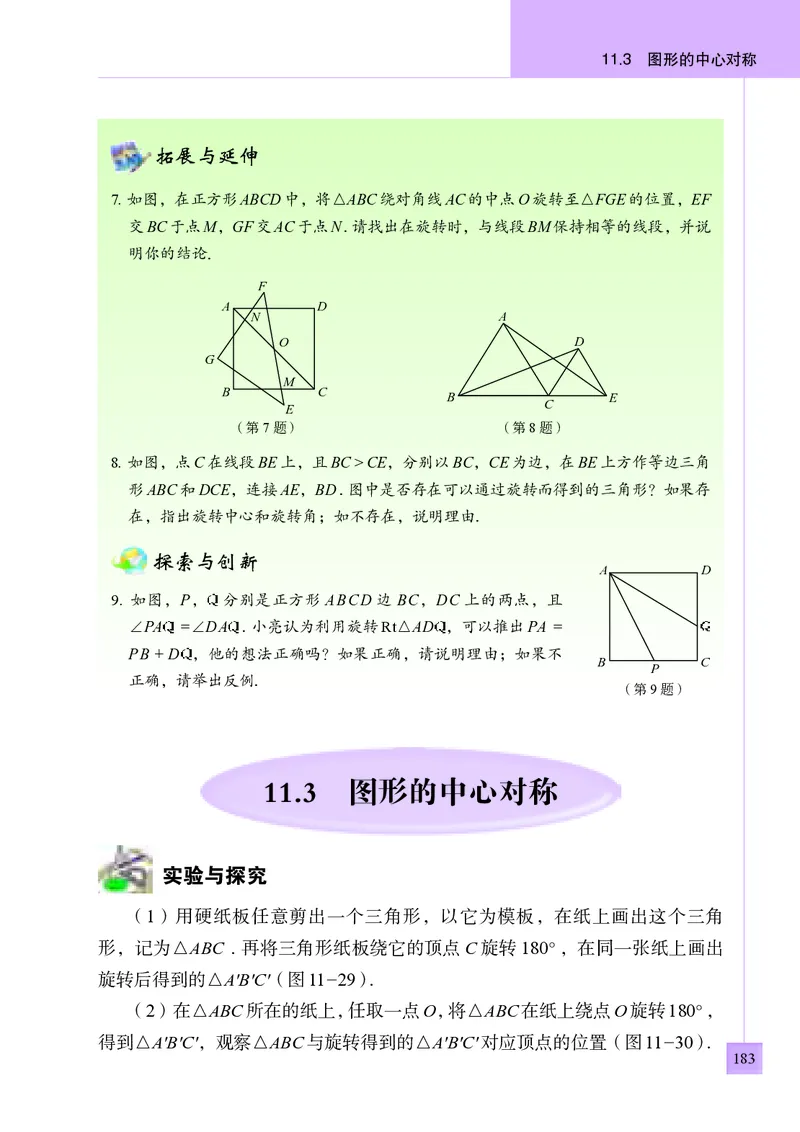 青岛版8年级数学下册高清教材(1)_4-教培资料-26年最新资料-同步更新_初中高中教资_03科三专项（进去保存报考的学科即可）_02科三专项（笔记真题思维导图教学设计版本二）