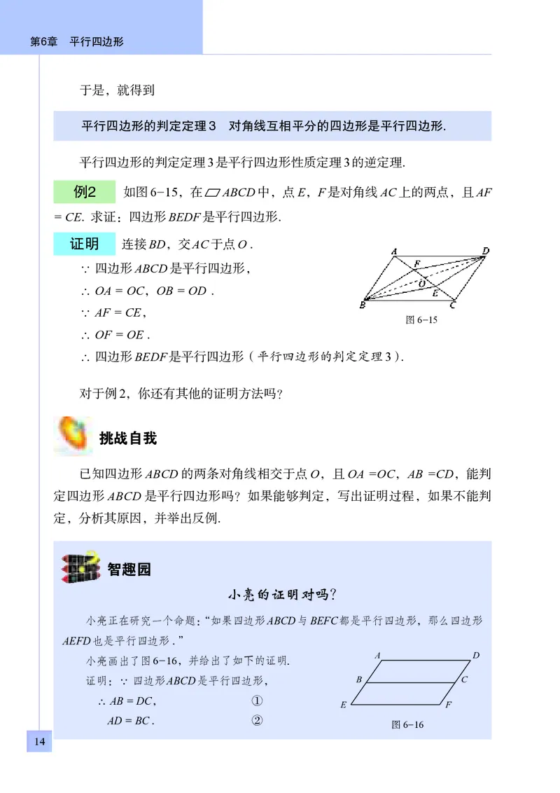 青岛版8年级数学下册高清教材(1)_4-教培资料-26年最新资料-同步更新_初中高中教资_03科三专项（进去保存报考的学科即可）_02科三专项（笔记真题思维导图教学设计版本二）