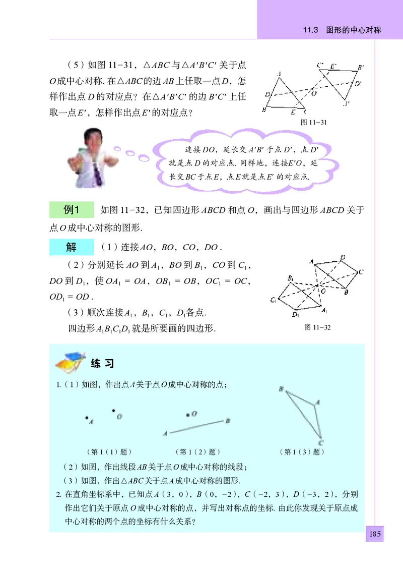 青岛版8年级数学下册高清教材(1)_4-教培资料-26年最新资料-同步更新_初中高中教资_03科三专项（进去保存报考的学科即可）_02科三专项（笔记真题思维导图教学设计版本二）