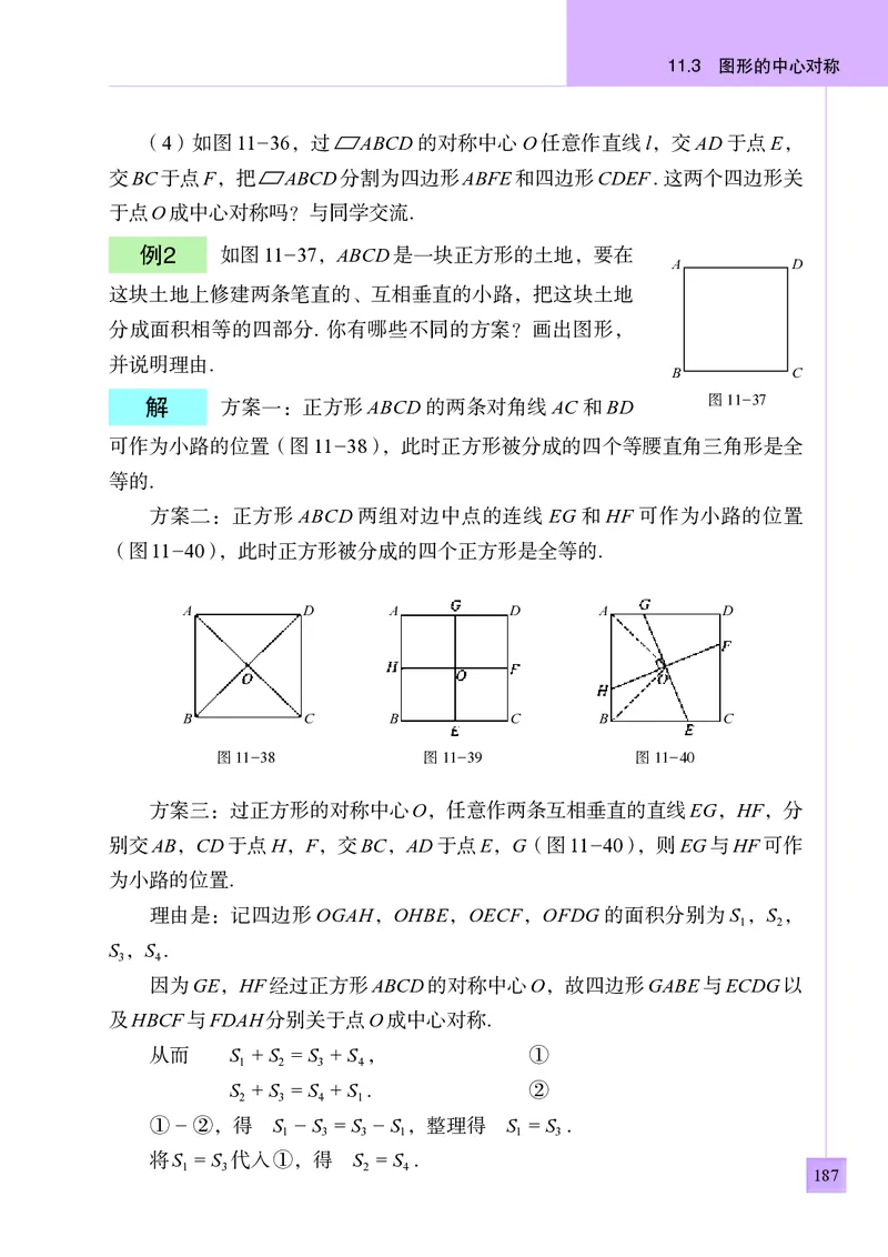 青岛版8年级数学下册高清教材(1)_4-教培资料-26年最新资料-同步更新_初中高中教资_03科三专项（进去保存报考的学科即可）_02科三专项（笔记真题思维导图教学设计版本二）