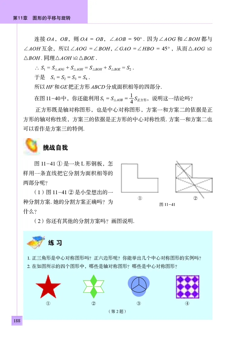 青岛版8年级数学下册高清教材(1)_4-教培资料-26年最新资料-同步更新_初中高中教资_03科三专项（进去保存报考的学科即可）_02科三专项（笔记真题思维导图教学设计版本二）