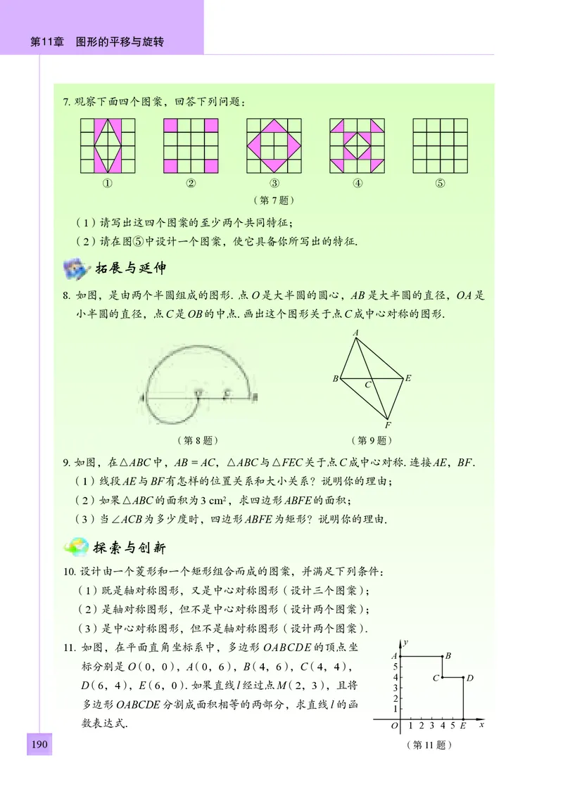 青岛版8年级数学下册高清教材(1)_4-教培资料-26年最新资料-同步更新_初中高中教资_03科三专项（进去保存报考的学科即可）_02科三专项（笔记真题思维导图教学设计版本二）