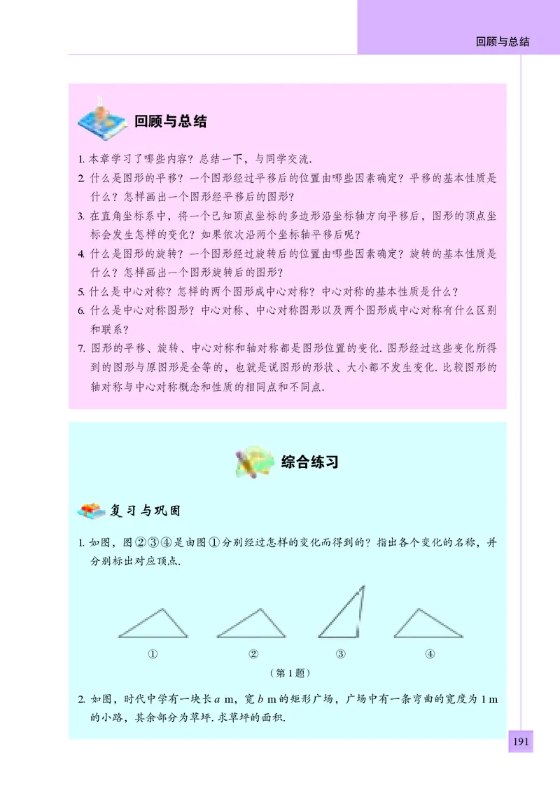 青岛版8年级数学下册高清教材(1)_4-教培资料-26年最新资料-同步更新_初中高中教资_03科三专项（进去保存报考的学科即可）_02科三专项（笔记真题思维导图教学设计版本二）