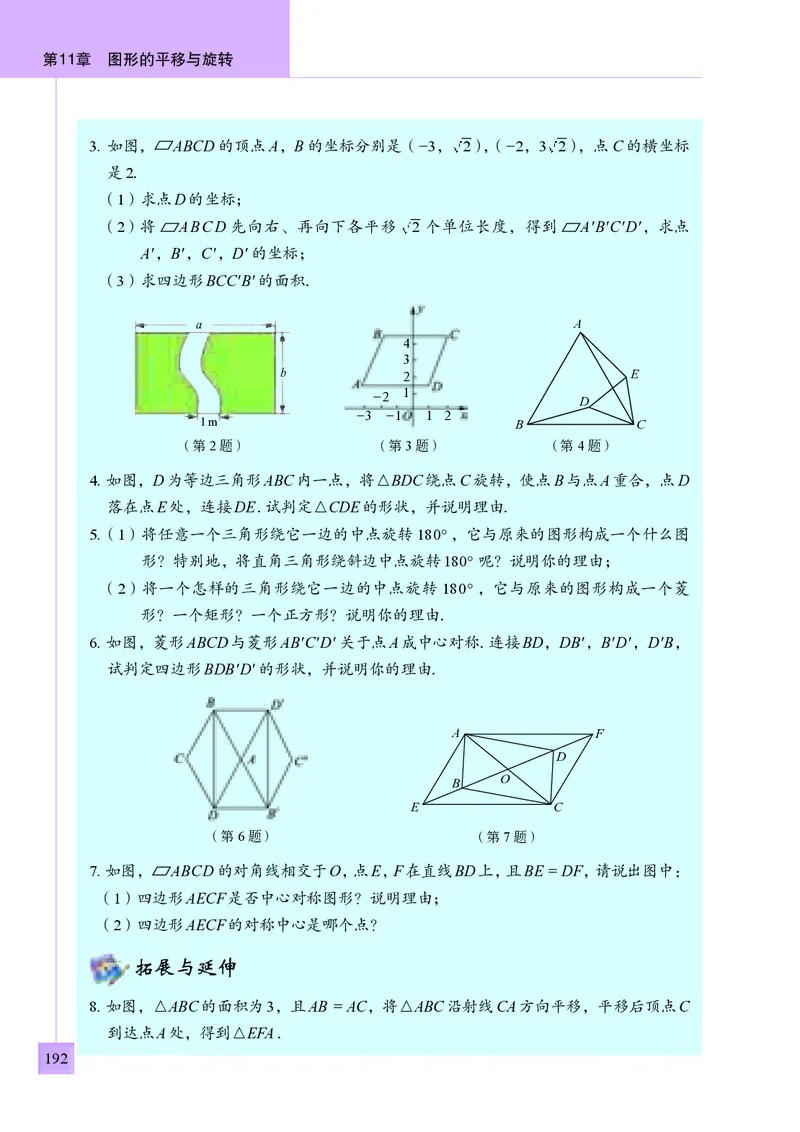 青岛版8年级数学下册高清教材(1)_4-教培资料-26年最新资料-同步更新_初中高中教资_03科三专项（进去保存报考的学科即可）_02科三专项（笔记真题思维导图教学设计版本二）
