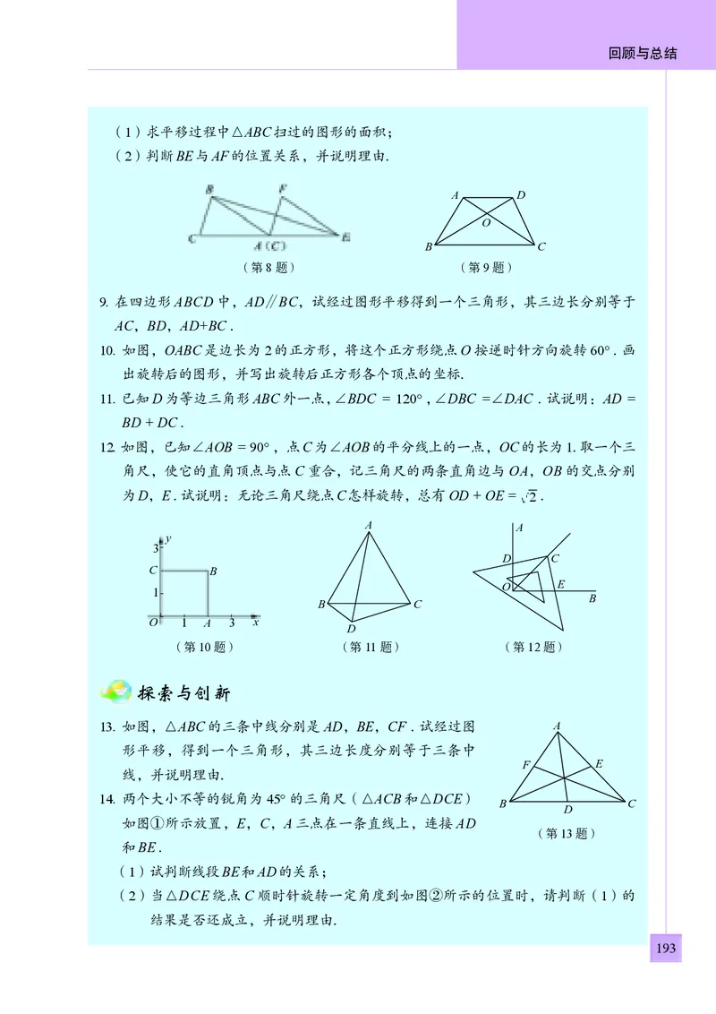 青岛版8年级数学下册高清教材(1)_4-教培资料-26年最新资料-同步更新_初中高中教资_03科三专项（进去保存报考的学科即可）_02科三专项（笔记真题思维导图教学设计版本二）