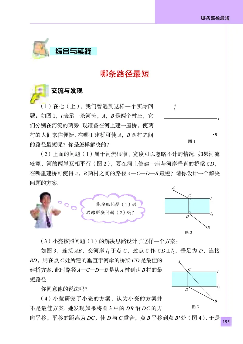 青岛版8年级数学下册高清教材(1)_4-教培资料-26年最新资料-同步更新_初中高中教资_03科三专项（进去保存报考的学科即可）_02科三专项（笔记真题思维导图教学设计版本二）