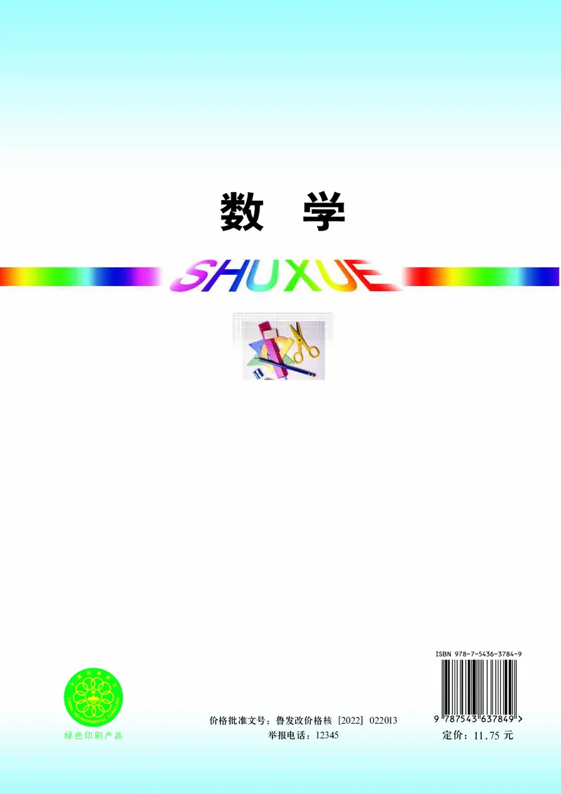 青岛版8年级数学下册高清教材(1)_4-教培资料-26年最新资料-同步更新_初中高中教资_03科三专项（进去保存报考的学科即可）_02科三专项（笔记真题思维导图教学设计版本二）