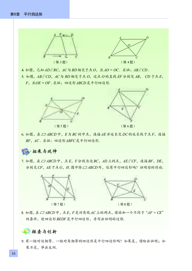 青岛版8年级数学下册高清教材(1)_4-教培资料-26年最新资料-同步更新_初中高中教资_03科三专项（进去保存报考的学科即可）_02科三专项（笔记真题思维导图教学设计版本二）