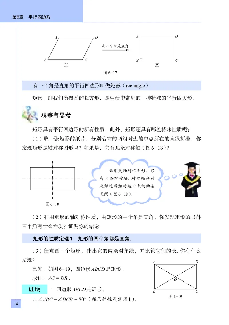 青岛版8年级数学下册高清教材(1)_4-教培资料-26年最新资料-同步更新_初中高中教资_03科三专项（进去保存报考的学科即可）_02科三专项（笔记真题思维导图教学设计版本二）