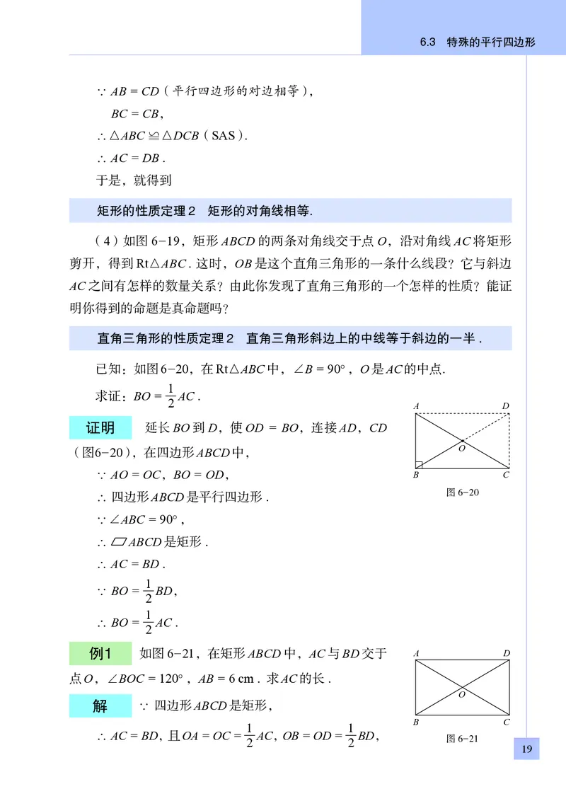 青岛版8年级数学下册高清教材(1)_4-教培资料-26年最新资料-同步更新_初中高中教资_03科三专项（进去保存报考的学科即可）_02科三专项（笔记真题思维导图教学设计版本二）