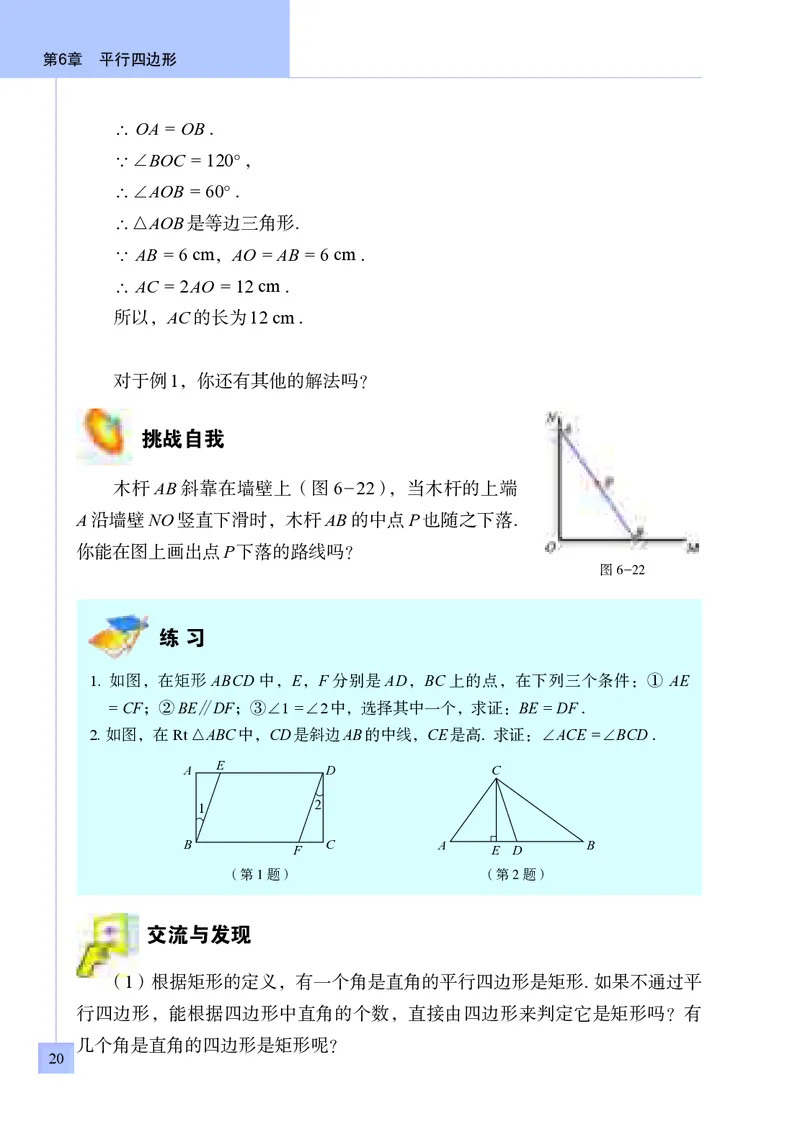 青岛版8年级数学下册高清教材(1)_4-教培资料-26年最新资料-同步更新_初中高中教资_03科三专项（进去保存报考的学科即可）_02科三专项（笔记真题思维导图教学设计版本二）