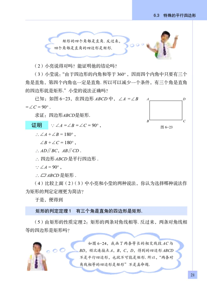 青岛版8年级数学下册高清教材(1)_4-教培资料-26年最新资料-同步更新_初中高中教资_03科三专项（进去保存报考的学科即可）_02科三专项（笔记真题思维导图教学设计版本二）
