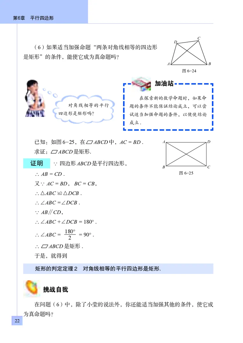青岛版8年级数学下册高清教材(1)_4-教培资料-26年最新资料-同步更新_初中高中教资_03科三专项（进去保存报考的学科即可）_02科三专项（笔记真题思维导图教学设计版本二）