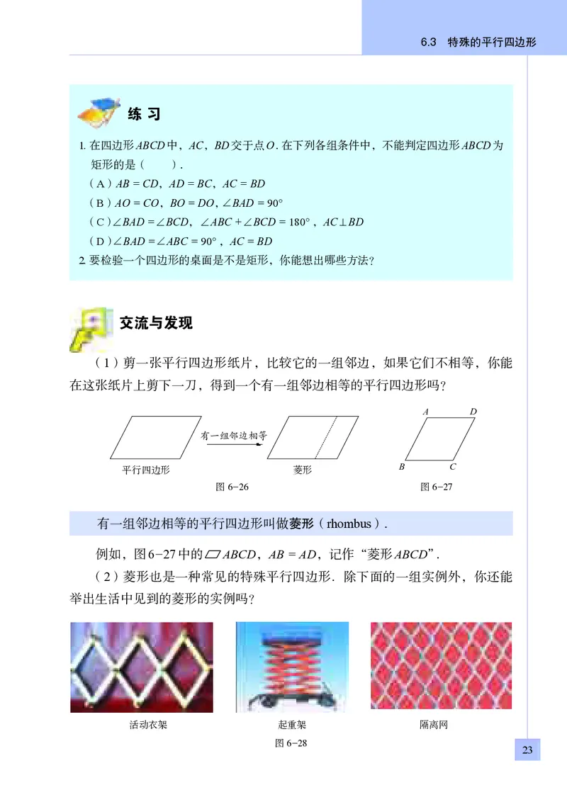 青岛版8年级数学下册高清教材(1)_4-教培资料-26年最新资料-同步更新_初中高中教资_03科三专项（进去保存报考的学科即可）_02科三专项（笔记真题思维导图教学设计版本二）