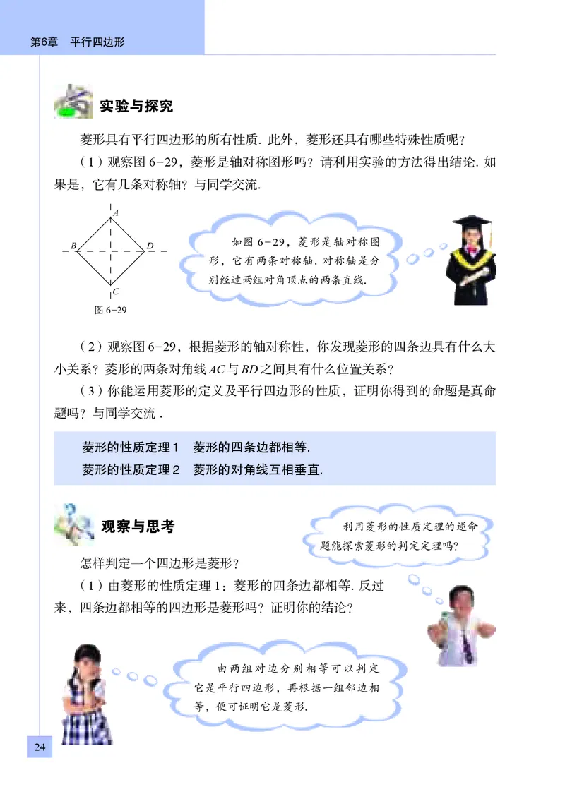 青岛版8年级数学下册高清教材(1)_4-教培资料-26年最新资料-同步更新_初中高中教资_03科三专项（进去保存报考的学科即可）_02科三专项（笔记真题思维导图教学设计版本二）