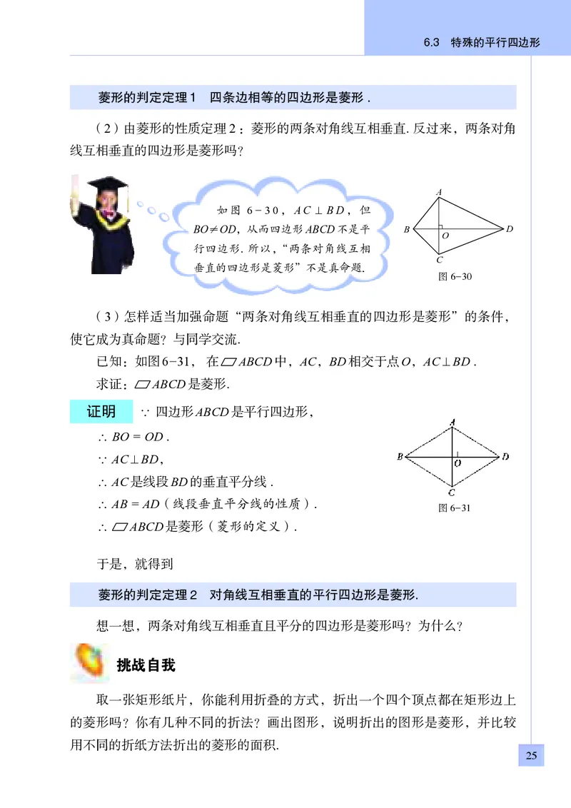 青岛版8年级数学下册高清教材(1)_4-教培资料-26年最新资料-同步更新_初中高中教资_03科三专项（进去保存报考的学科即可）_02科三专项（笔记真题思维导图教学设计版本二）