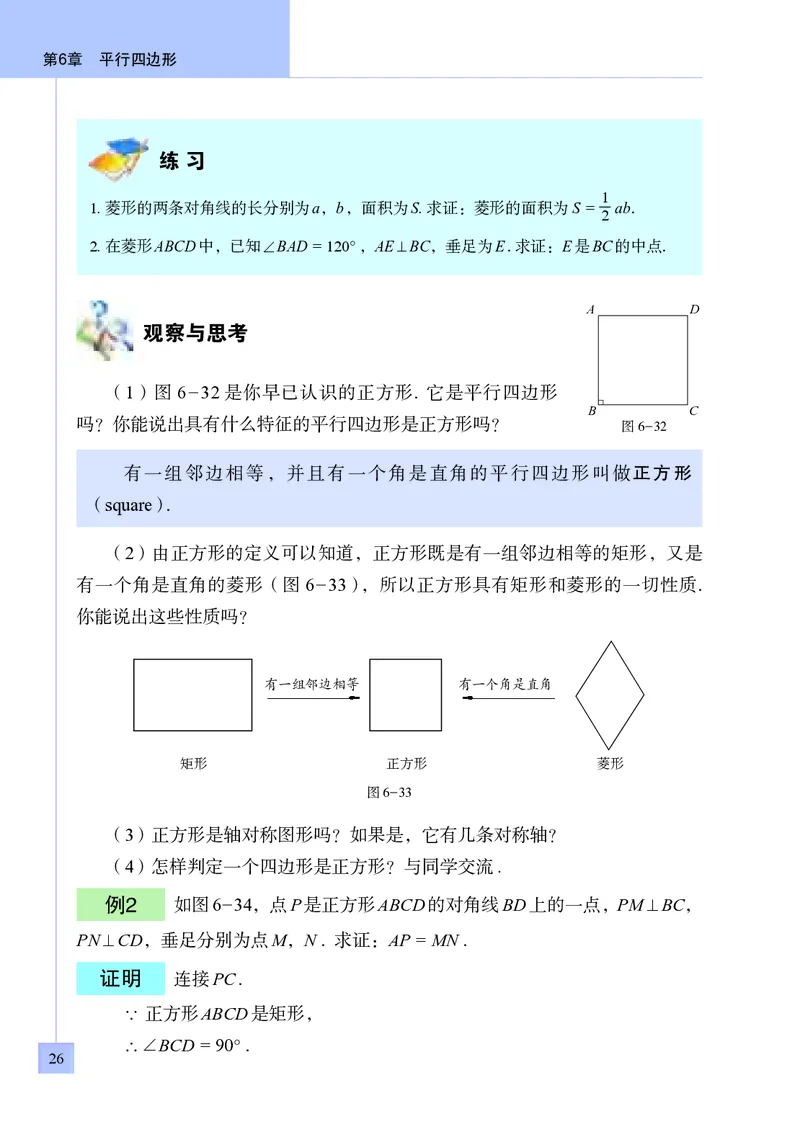 青岛版8年级数学下册高清教材(1)_4-教培资料-26年最新资料-同步更新_初中高中教资_03科三专项（进去保存报考的学科即可）_02科三专项（笔记真题思维导图教学设计版本二）