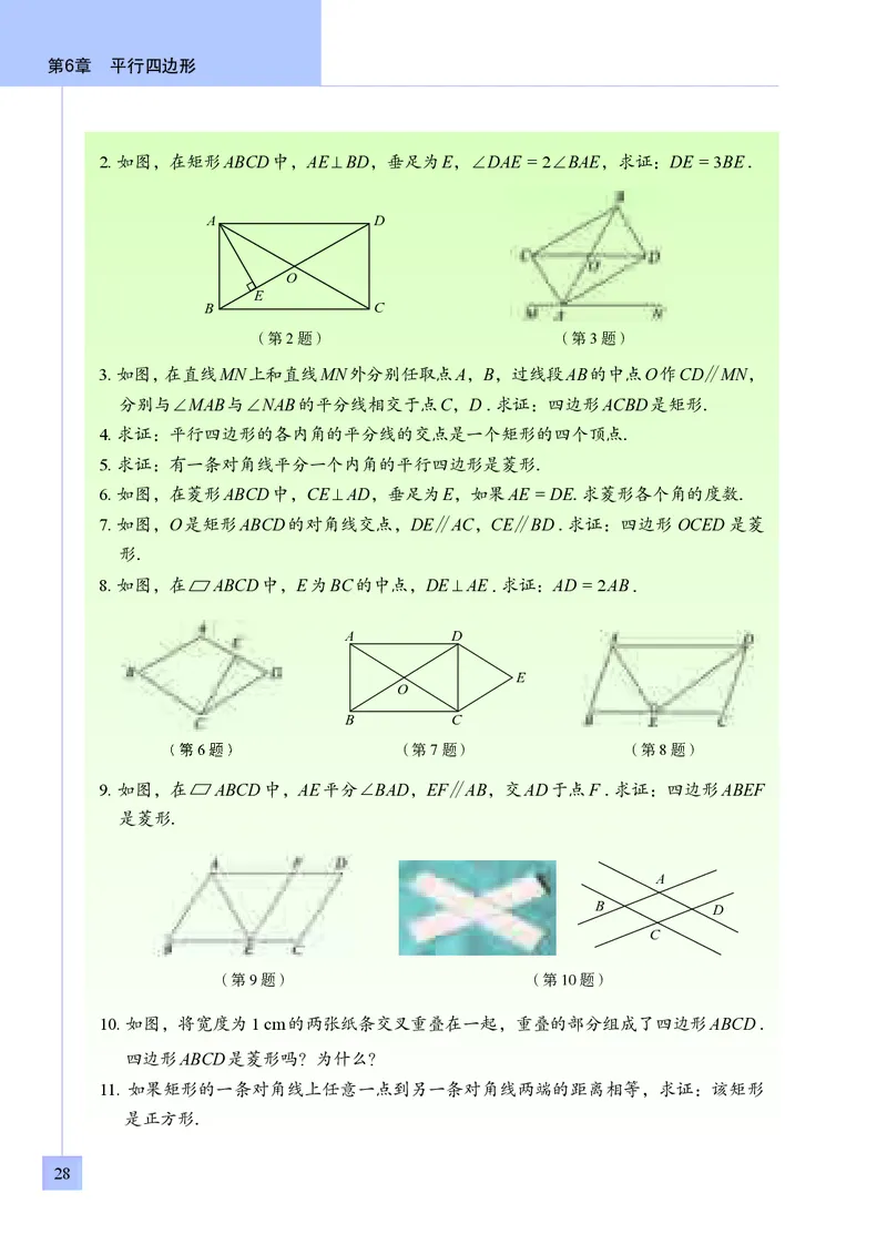 青岛版8年级数学下册高清教材(1)_4-教培资料-26年最新资料-同步更新_初中高中教资_03科三专项（进去保存报考的学科即可）_02科三专项（笔记真题思维导图教学设计版本二）