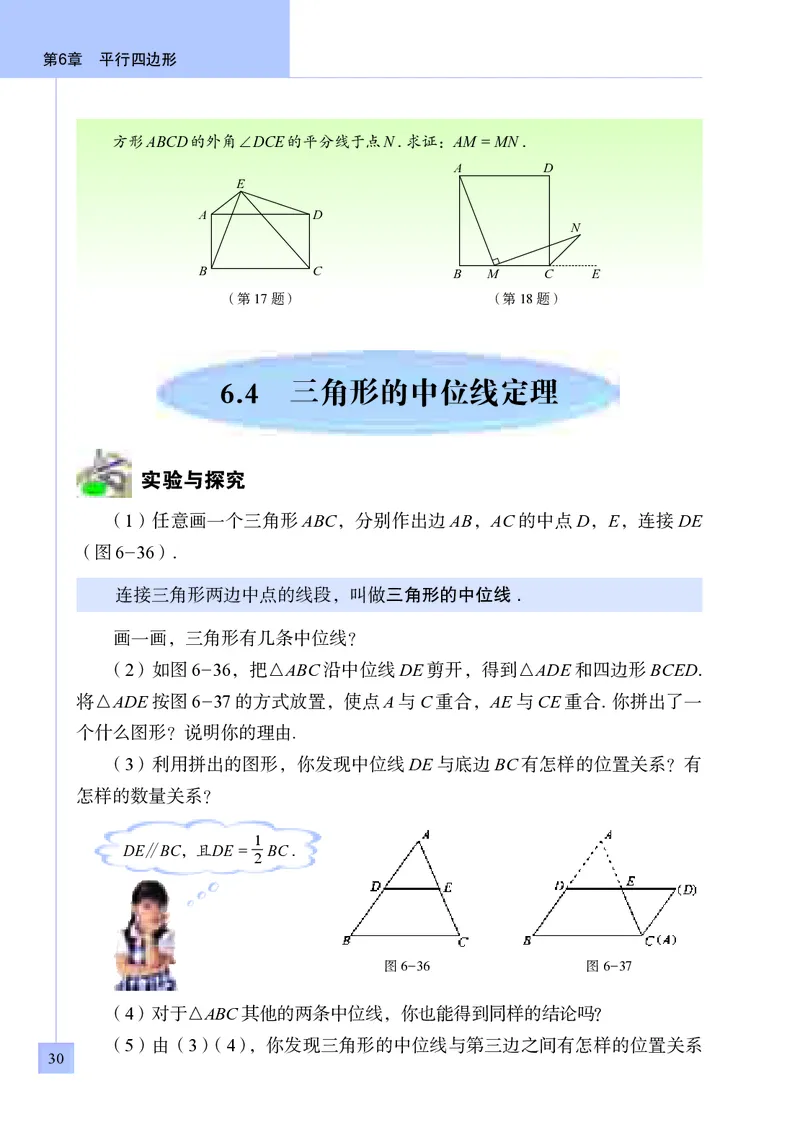 青岛版8年级数学下册高清教材(1)_4-教培资料-26年最新资料-同步更新_初中高中教资_03科三专项（进去保存报考的学科即可）_02科三专项（笔记真题思维导图教学设计版本二）