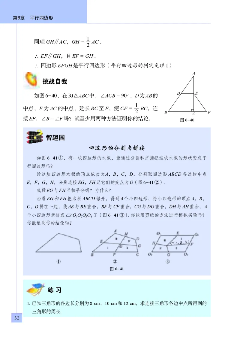 青岛版8年级数学下册高清教材(1)_4-教培资料-26年最新资料-同步更新_初中高中教资_03科三专项（进去保存报考的学科即可）_02科三专项（笔记真题思维导图教学设计版本二）