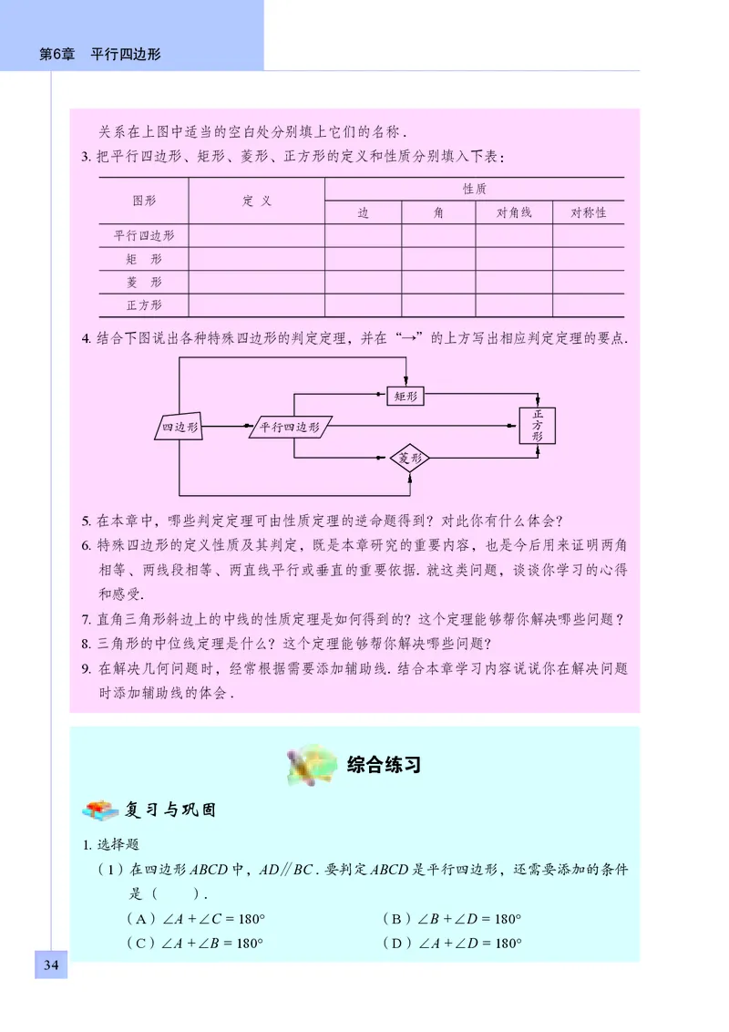 青岛版8年级数学下册高清教材(1)_4-教培资料-26年最新资料-同步更新_初中高中教资_03科三专项（进去保存报考的学科即可）_02科三专项（笔记真题思维导图教学设计版本二）