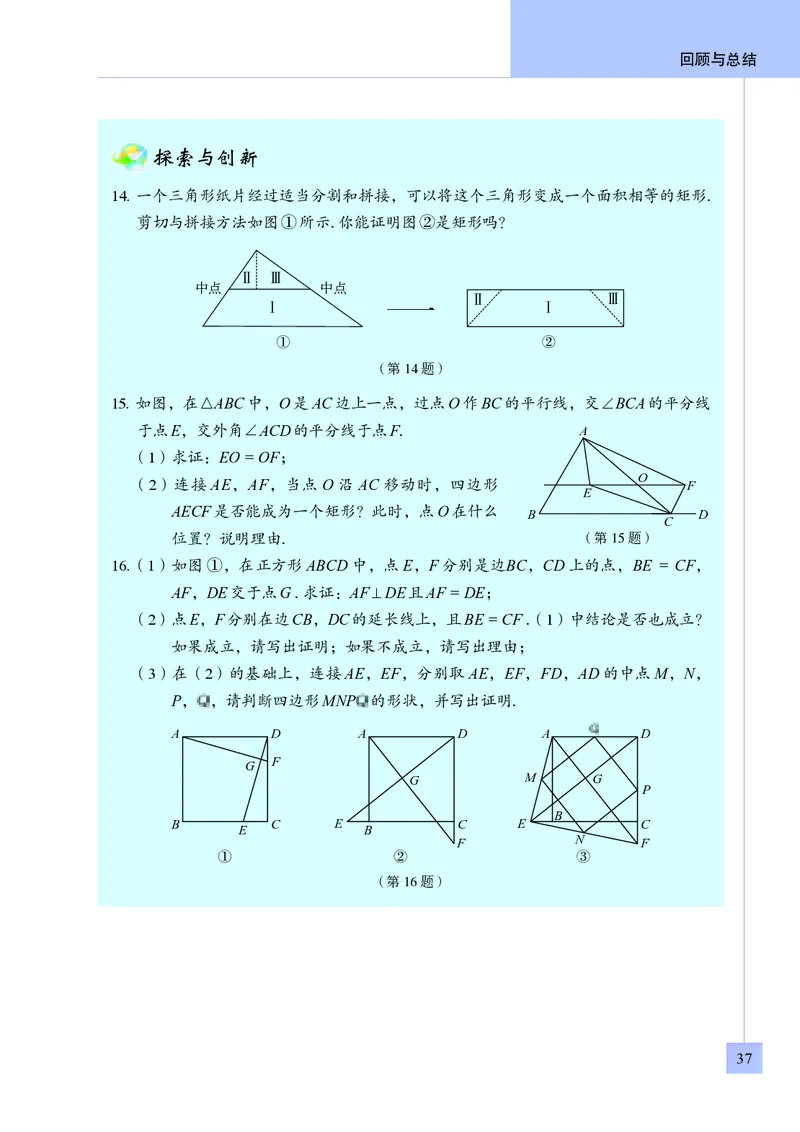 青岛版8年级数学下册高清教材(1)_4-教培资料-26年最新资料-同步更新_初中高中教资_03科三专项（进去保存报考的学科即可）_02科三专项（笔记真题思维导图教学设计版本二）