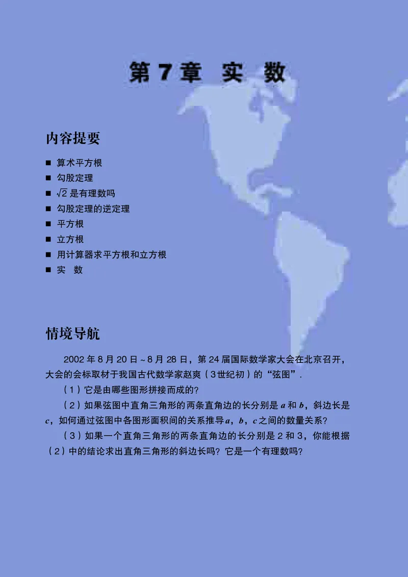 青岛版8年级数学下册高清教材(1)_4-教培资料-26年最新资料-同步更新_初中高中教资_03科三专项（进去保存报考的学科即可）_02科三专项（笔记真题思维导图教学设计版本二）