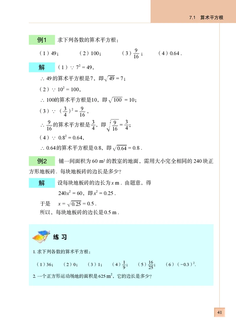 青岛版8年级数学下册高清教材(1)_4-教培资料-26年最新资料-同步更新_初中高中教资_03科三专项（进去保存报考的学科即可）_02科三专项（笔记真题思维导图教学设计版本二）
