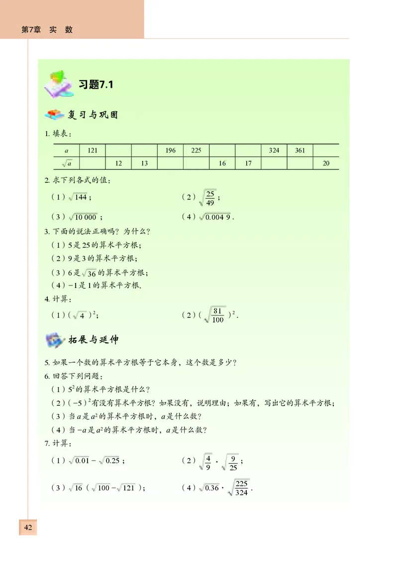 青岛版8年级数学下册高清教材(1)_4-教培资料-26年最新资料-同步更新_初中高中教资_03科三专项（进去保存报考的学科即可）_02科三专项（笔记真题思维导图教学设计版本二）