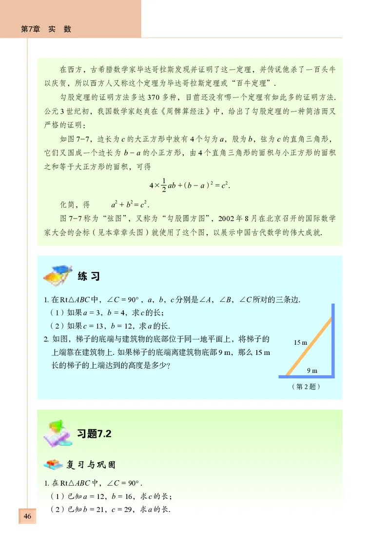 青岛版8年级数学下册高清教材(1)_4-教培资料-26年最新资料-同步更新_初中高中教资_03科三专项（进去保存报考的学科即可）_02科三专项（笔记真题思维导图教学设计版本二）