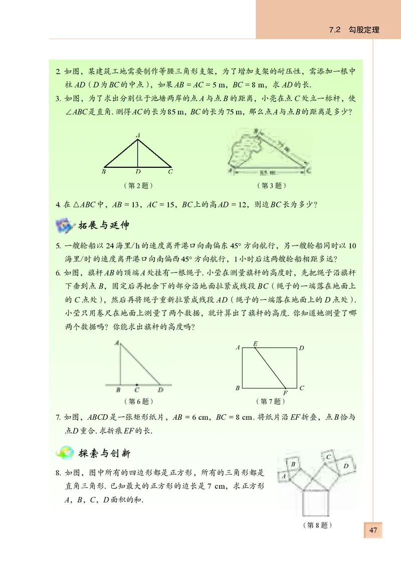 青岛版8年级数学下册高清教材(1)_4-教培资料-26年最新资料-同步更新_初中高中教资_03科三专项（进去保存报考的学科即可）_02科三专项（笔记真题思维导图教学设计版本二）