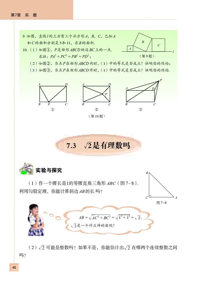 青岛版8年级数学下册高清教材(1)_4-教培资料-26年最新资料-同步更新_初中高中教资_03科三专项（进去保存报考的学科即可）_02科三专项（笔记真题思维导图教学设计版本二）