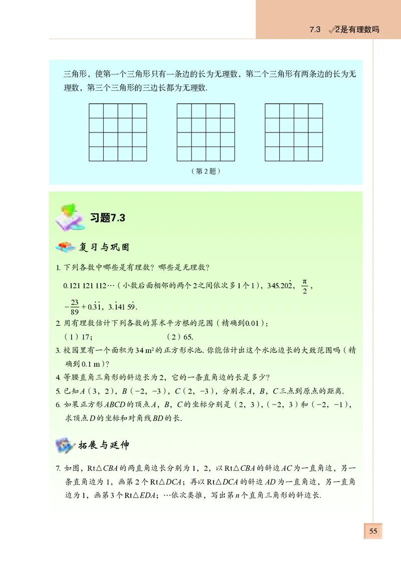 青岛版8年级数学下册高清教材(1)_4-教培资料-26年最新资料-同步更新_初中高中教资_03科三专项（进去保存报考的学科即可）_02科三专项（笔记真题思维导图教学设计版本二）
