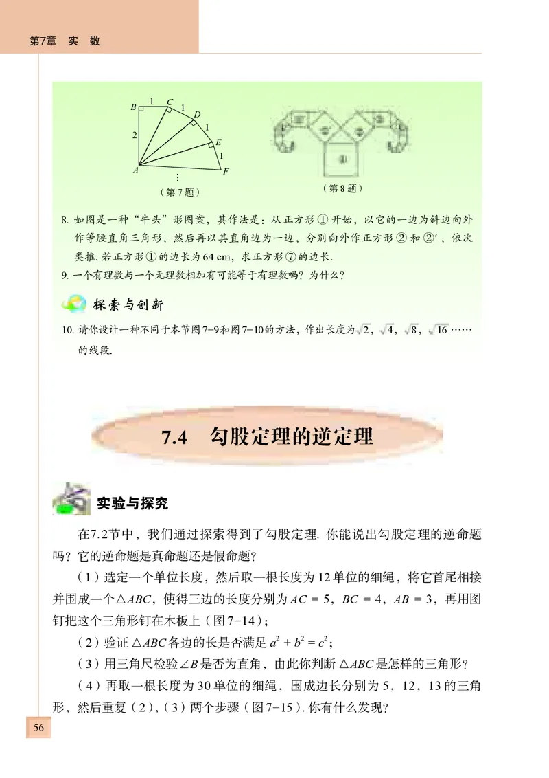 青岛版8年级数学下册高清教材(1)_4-教培资料-26年最新资料-同步更新_初中高中教资_03科三专项（进去保存报考的学科即可）_02科三专项（笔记真题思维导图教学设计版本二）