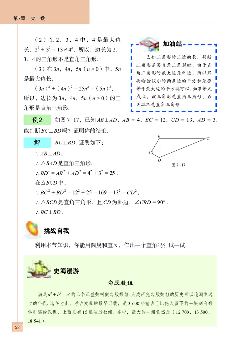 青岛版8年级数学下册高清教材(1)_4-教培资料-26年最新资料-同步更新_初中高中教资_03科三专项（进去保存报考的学科即可）_02科三专项（笔记真题思维导图教学设计版本二）
