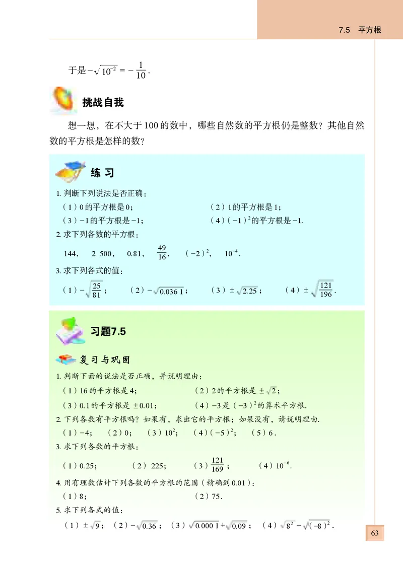 青岛版8年级数学下册高清教材(1)_4-教培资料-26年最新资料-同步更新_初中高中教资_03科三专项（进去保存报考的学科即可）_02科三专项（笔记真题思维导图教学设计版本二）