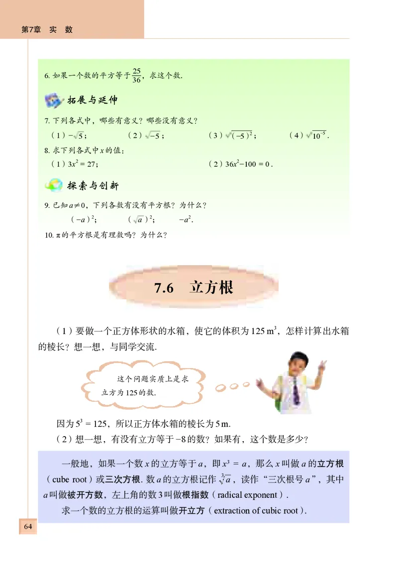 青岛版8年级数学下册高清教材(1)_4-教培资料-26年最新资料-同步更新_初中高中教资_03科三专项（进去保存报考的学科即可）_02科三专项（笔记真题思维导图教学设计版本二）