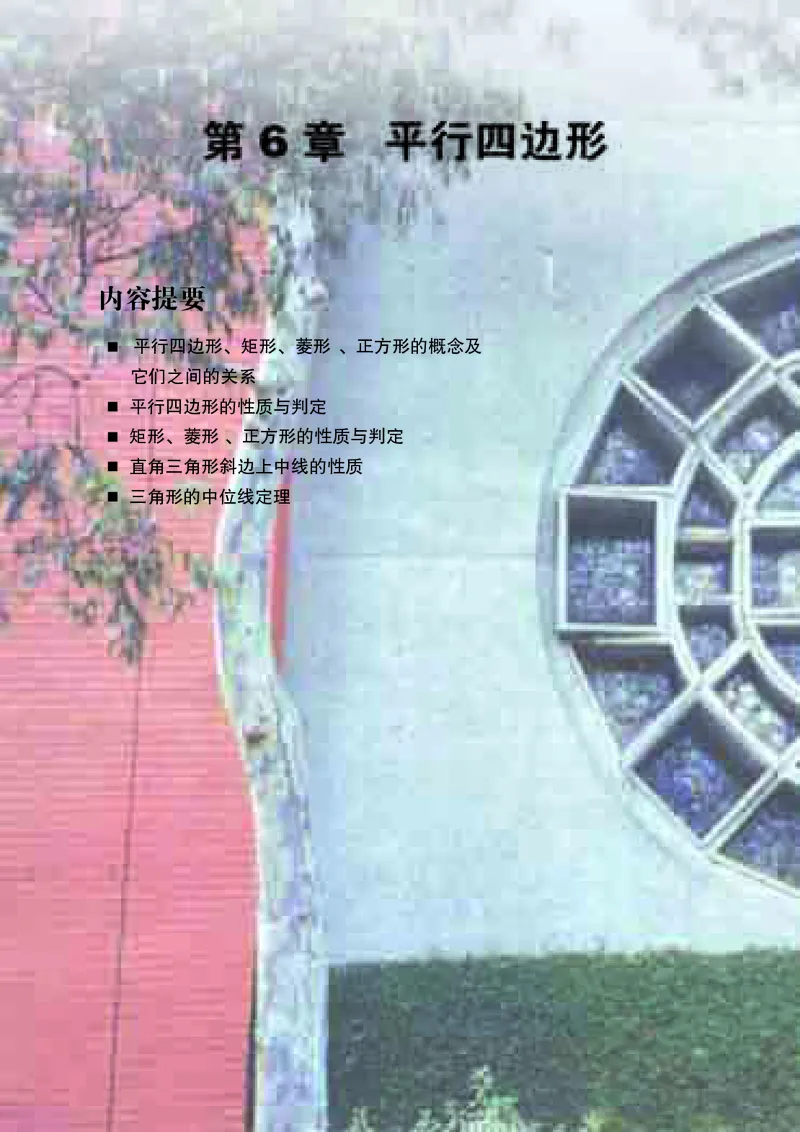 青岛版8年级数学下册高清教材(1)_4-教培资料-26年最新资料-同步更新_初中高中教资_03科三专项（进去保存报考的学科即可）_02科三专项（笔记真题思维导图教学设计版本二）